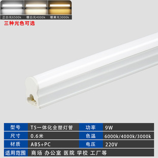 Factory wholesale led high brightness workshop warehouse assembly line pc plastic full plastic t5 integrated lamp tube