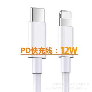 Suitable for Apple fast charging PD12W data cable iPhone charging line Typec suit 20W charging head