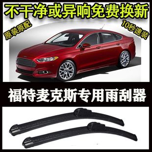 Ford Mondeo special car high-end wiper boneless wiper blade front window new old wiper blade