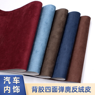 Cross-border suede self-adhesive suede leather repair refurbished car interior modification door panel central control armrest wholesale
