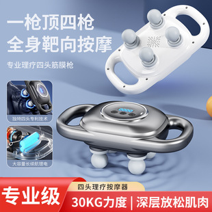Cross-border fascia gun professional-grade vibration muscle waist back strong relaxation massager charging four-head fascia gun
