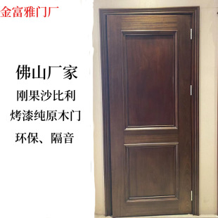 Factory Wholesale Sapele Indoor Log Door Custom Entry Paint Door House Room Door Complete Set of Walnut