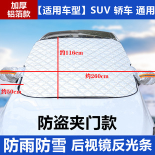 Car glass snow shield front windshield frost-proof snow-proof thickened half-cover car jacket winter magnetic aluminum film snow shield