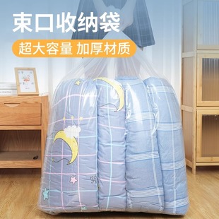 Storage Bag Finishing Quilt Clothes Quilt Waterproof and Moisture-proof Clothes Transparent Plastic Large Moving Bag