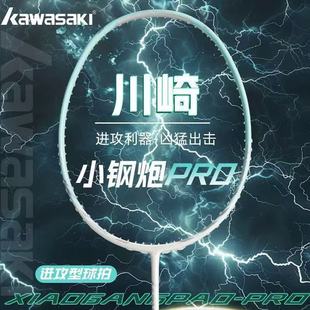 Ракетка Kawasaki для бадминтона полностью углеродистая маленькая стальная пушка PRO сверхлегкая и устойчива к избиению женского волокна выстрел 5U высотой 30 фунтов официальный подлинный