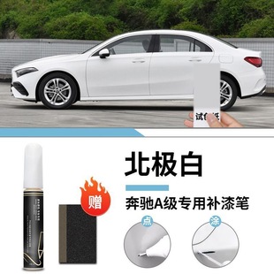 Mercedes-Benz A-Class Pen Arctic White Paint Оригинальная фабрика оригинального ремонта автомобильной краски