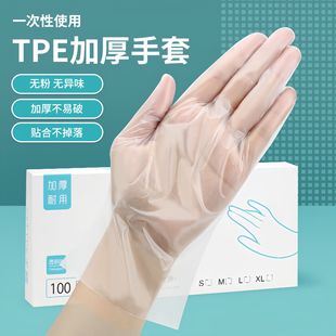 Одноразовые TPE перчатки для пищевой еды выпечки латекс прозрачный утолщенный прочный каучук нитрил