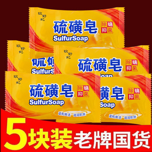 Sulfur Soap Degreasing Face Washing Soap Shampoo Bath Cleansing Soap Soap Soap