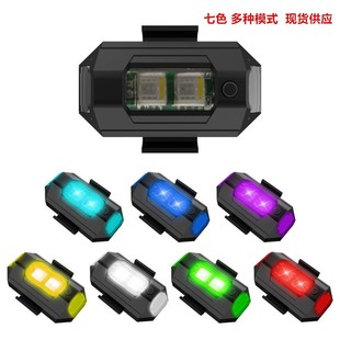 Magnetic suction rechargeable aircraft light seven-color UAV pilot light modified motorcycle motorcycle night navigation light flash light warning light