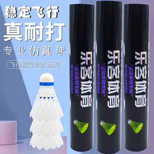 New badminton bionic ball nylon ball 3 pack 6 pack 12 pack indoor and outdoor windproof training competition