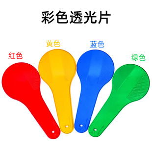 Children's Educational transparent film three primary color transparent board demonstration teaching aids color film laboratory filter board color changing board