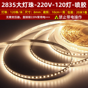 High voltage 220v self-adhesive led light strip soft cabinet display linear patch transformer-free linear waterproof light bar