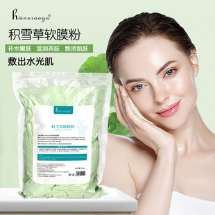 in stock Centella asiaticosa moisturizing skin soft film powder beauty salon special mask powder wholesale rose hospital soft film powder