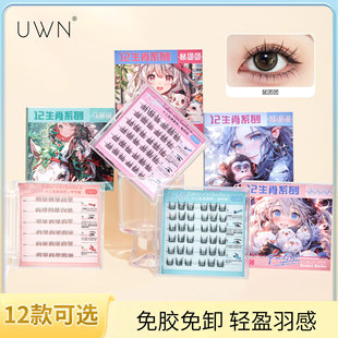 UWN Zodiac Series Glue-free False Eyelashes Single Cluster Sunflower Novice Natural Thick Self-adhesive Glue-free Eyelashes