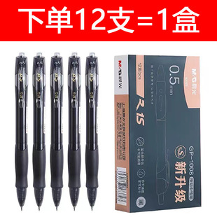 Chenguang 02323 push gel pen quick-drying student 1008 upgraded 0.5ST pen head carbon water pen signature pen