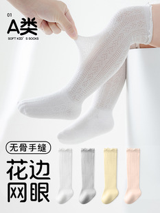 Newborn Infant Baby 0-1-3 Years Old Summer Mesh Breathable Thin Loosen Anti-mosquito Over-knee Boneless Socks