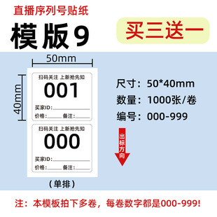 Special label paper for live broadcast prints digital number tremolo sticker fast hand two-dimensional code sequence serial number sticker