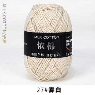 Baby 4 strands milk cotton self-woven scarf medium thick thread ball blanket crochet diy wool hand-woven material bag