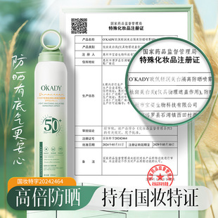 Ope легкая и красивая белая изоляция солнцезащитный спрей SPF50 PA (зеленая версия) анти-ультрафиолетового излучения высокой мультипликаторы