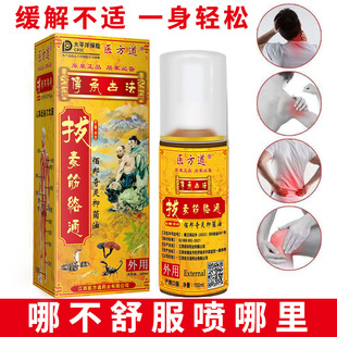 Zou Runan Pulled Toxic Tendons and Luluo Tongluo Muscle and Bone Relieve Joint Muscle Pain Massage Care Spray Factory Direct Supply