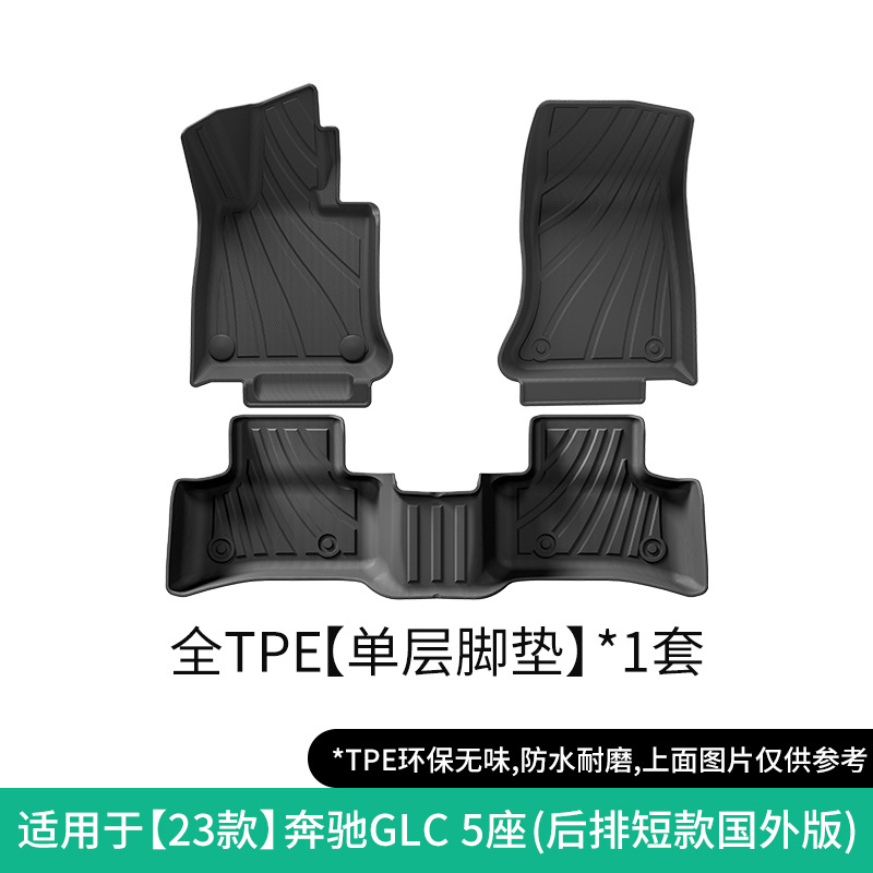 Suitable for 23-26 Models of Mercedes-Benz Glc Car Floor Mats, Fully Environmentally Friendly Tpe Floor Mats, Trunk Mats, Seat Back Cushions