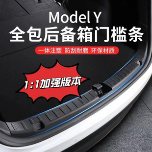 Подходит для новой версии Tesla Model Y, защитные полосы багажника, боковые угловые ограждения, аксессуары для внутренней модификации.