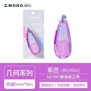 Япония TOMBOW Dragonfly MONO корректирующая ремешок Air Mutin с заменяемым сердечником большой емкости CAX5C студентов