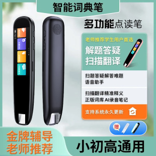 English point reading pen scan translation pen intelligent dictionary pen unlimited books small junior high general learning pen translation machine
