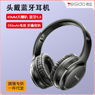 Yesido Yidou Bluetooth 5,3 гарнитура оптом беспроводное шумоподавление бас игровая гарнитура подарок