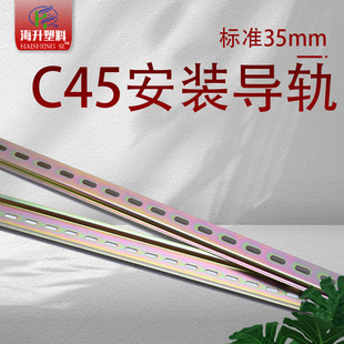 Wholesale C45 steel guide rail empty contactor rail galvanized 0.9 thick 35mm length optional DZ47 mounting piece