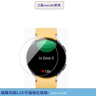 Для Samsung Galaxy watch6 Умная носимая пленка для часов Полностью прозрачная защитная пленка из закаленного стекла