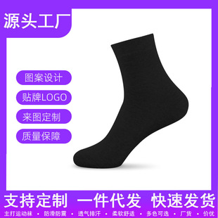 Factory Direct Customized Socks Logo Oem Processing Breathable Deodorant Pure Cotton Sports and Leisure Socks Gift Socks