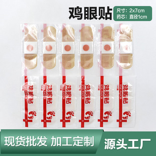 Eyelet Patch Foot Patch Foot Care Patch Non-woven Eyelet Paste Independent Packaging Calluses Meat Sticks Foot Easy Paste