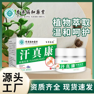 Antipruritic Cream Hong Kong Union Pharmaceutical Skin Bacteriostatic Cream Factory Direct Herbal Antipruritic Skin Cream