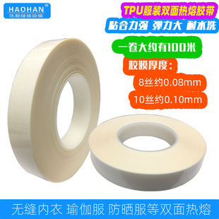 Seamless Underwear Double-sided tpu Hot Melt Adhesive Film High Adhesive Fabric Composite Tape 100 m Washable High Elastic Adhesive