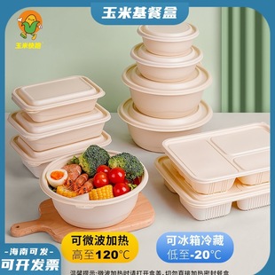 Одноразовые ланч-боксы с кукурузным крахмалом на вынос