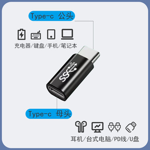 Type-c mother-to-mother mother-to-male fast charging adapter usb3.1 high-speed transmission OTG universal adapter