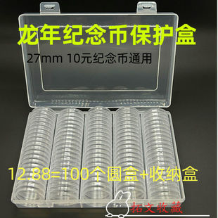 Zodiac Dragon Collection Giant Panda Coin Coin Box Money Round Box Huangshan Protective Shell Transparent Peking Opera Storage Commemorative Coin