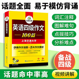 Huayan Foreign Language Official Самостоятельная деятельность 2024.06 Состав английского 4 100 специальных учебных книг 4