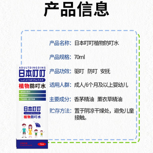 Японский Ding Baby Ding Drive Spray Anti-Bite Anti-Ding Водная жидкость для детей на открытом воздухе Чжи Зуд Москито Non-Ding Натуральная