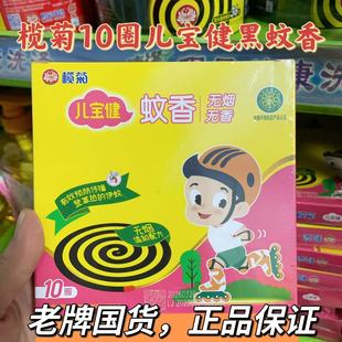 Free Shipping Special Price Olive Chrysanthemum Mosquito Repellent High-Grade Smoke-Free Wild Chrysanthemum Mosquito Repellent Household Outdoor Powerful Mosquito Repellent Whole Box Sandalwood
