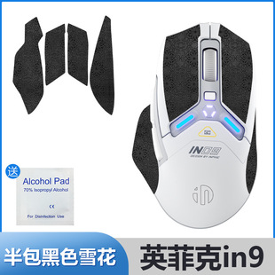For Infiq in9 Mouse Anti-Slip Sticker in9PRO Sticker Foot Pad Sweat Absorbing Palm Back Sticker Protective Film
