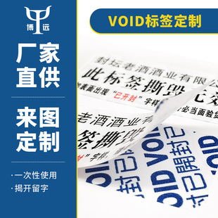 Factory Customized Anti-Counterfeiting Label with Words Exposed, Void Anti-Tamper Sticker, Tear-Off Non-Protected Self-Adhesive Anti-Counterfeiting Sticker