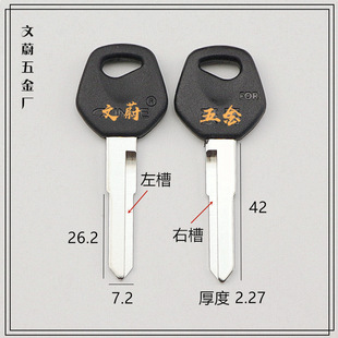 Factory Direct single slot Haojue key embryo motorcycle electric car battery car key blank