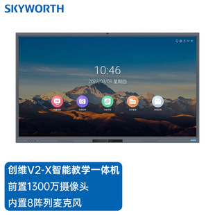 Skyworth 75 inch 750V3-HG1 conference tablet all-in-one teaching machine conference electronic whiteboard screen touch screen