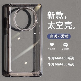 Применимый Чехол для мобильного телефона Huawei mate60pro, полный пакет, Небьющийся mate50, защита m40pro, высокая проницаемость, не пожелтение m