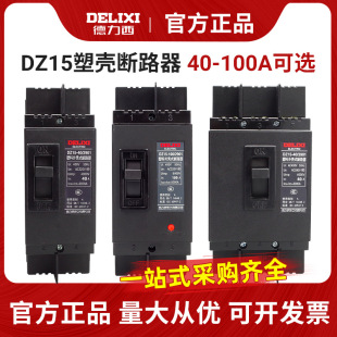 Delixi Molded CAse Circuit BreAker DZ15-100 3901 63A 100A Three-PhAse Power TyPe 3P Air Switch