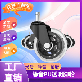 Amazon explosions transparent wheel 2.5 inch 3 inch stick mute PU universal caster boss chair office chair e-sports chair