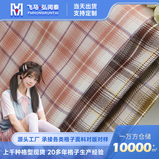Spring in stock 172gTR Plaid Fabric Women's Shirt Fashion Clothing JK dress Shoe Material Bag Fabric