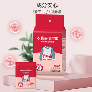 Clothes stain-removing wet wipes emergency portable white shirt special mild wash-free clothes oil-removing wet wipes wholesale